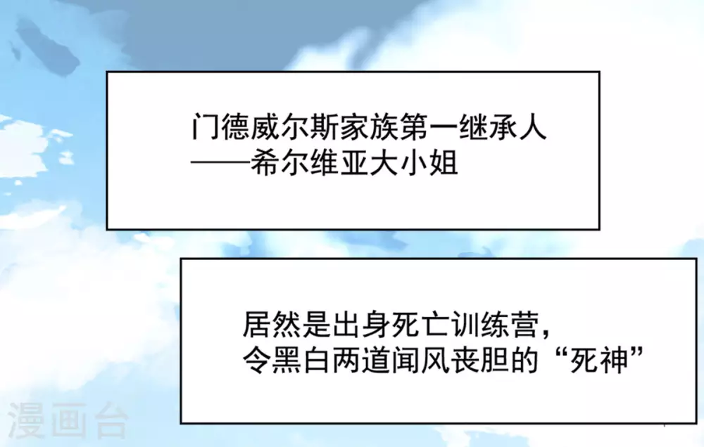 第3话 代号“死神”3 第14页