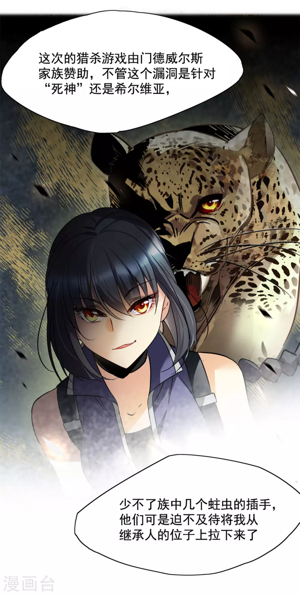 第3话 代号“死神”3 第19页