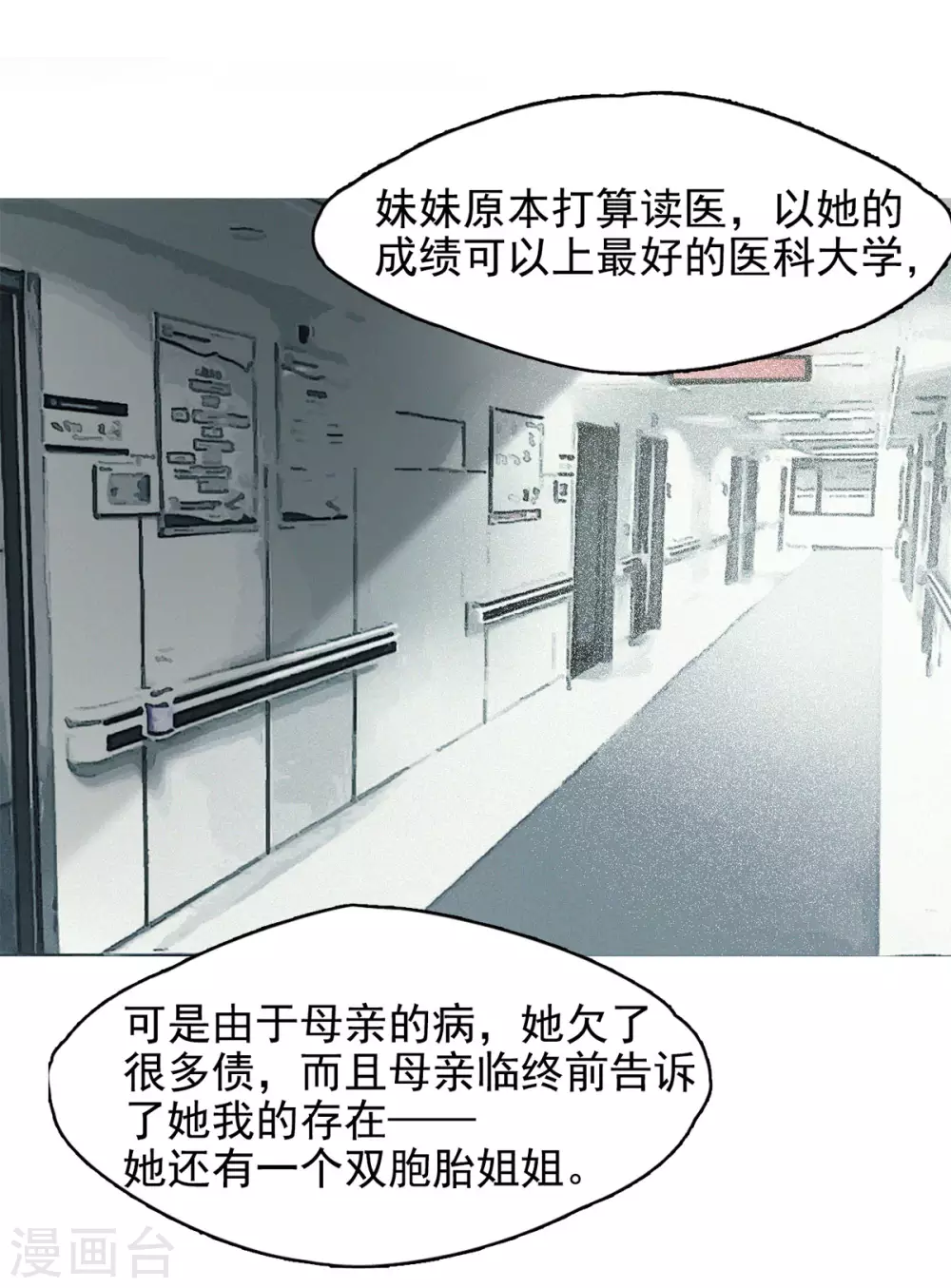 第4话 世上另一个我1 第44页