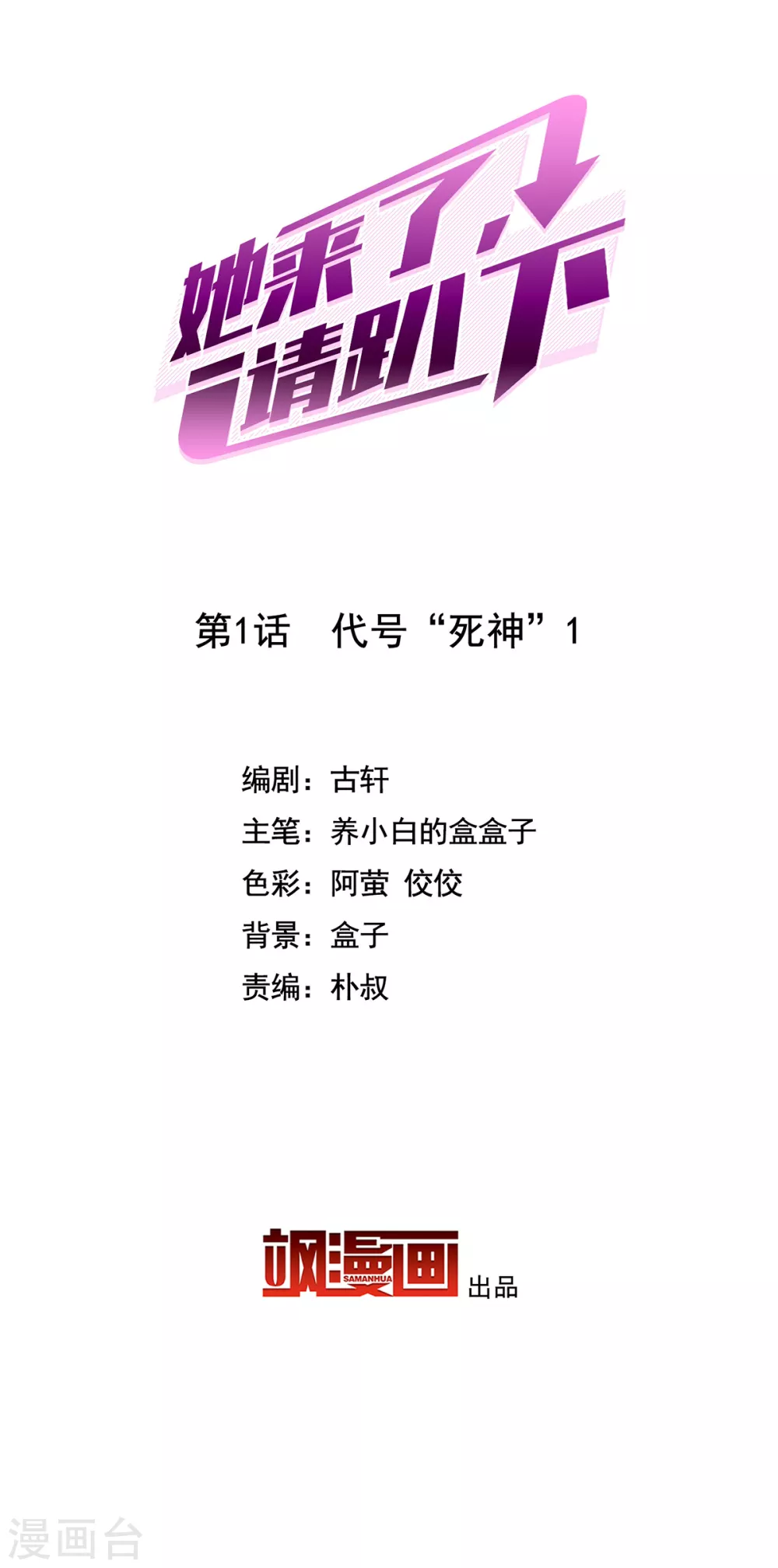 第1话 代号“死神”1 第2页