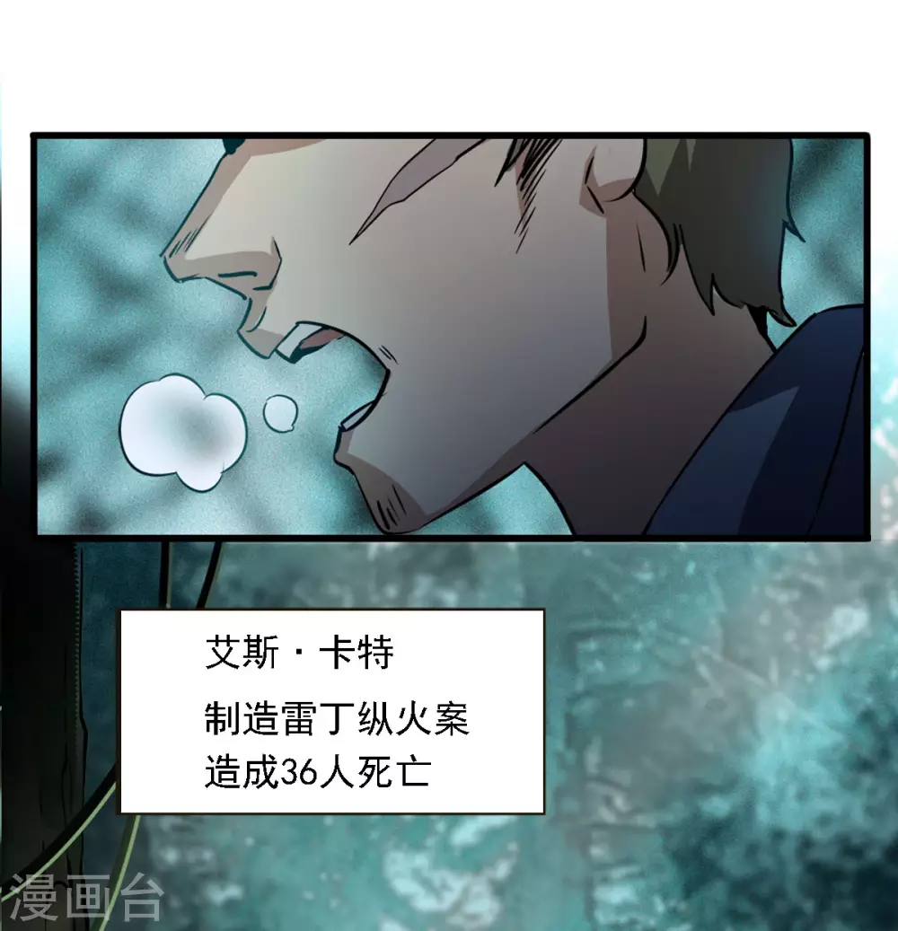 第1话 代号“死神”1 第9页