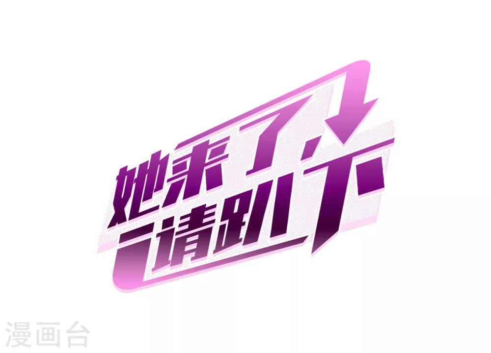 第0话2 你好，渣男 第2页