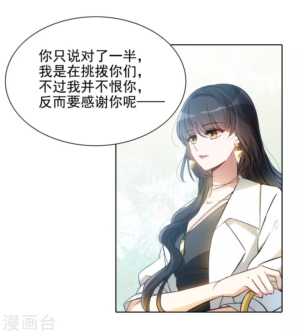 第0话2 你好，渣男 第16页