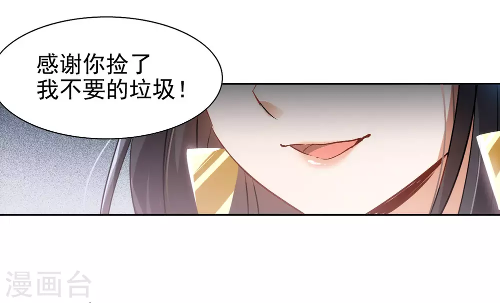 第0话2 你好，渣男 第17页