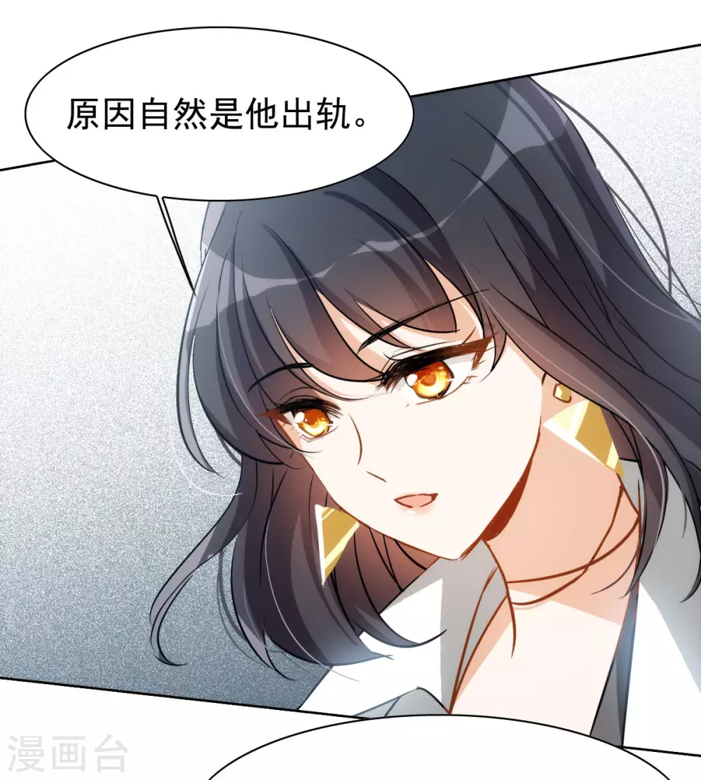 第0话2 你好，渣男 第22页