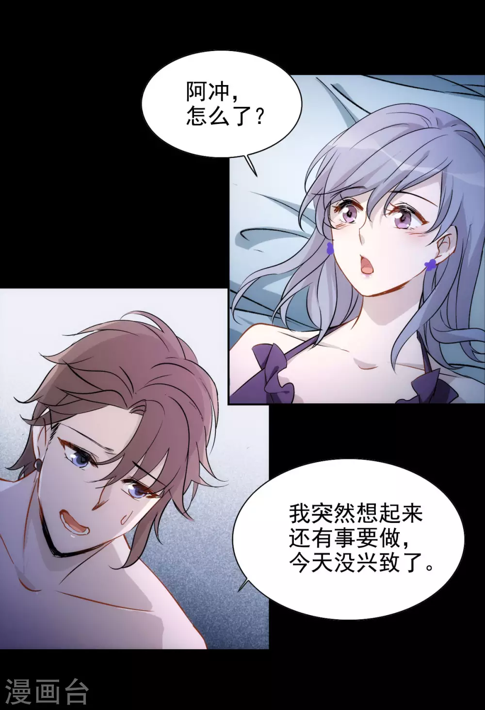 第0话2 你好，渣男 第31页