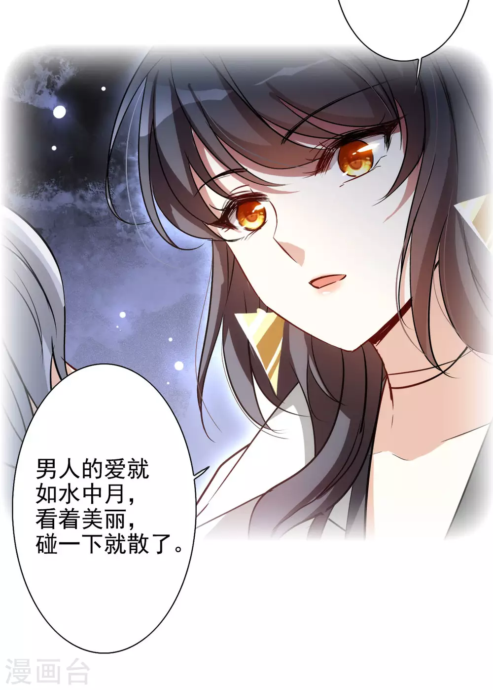 第0话2 你好，渣男 第46页
