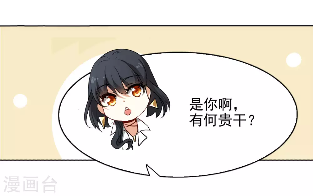 第0话2 你好，渣男 第53页