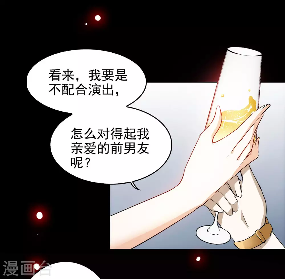 第0话1 你好，渣男 第20页