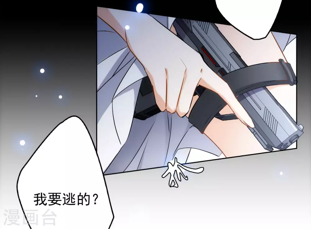 第0话1 你好，渣男 第24页