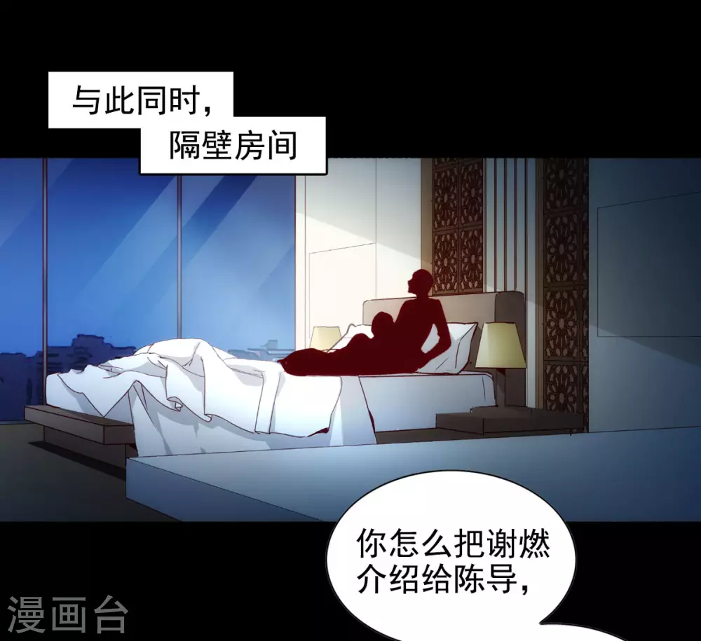 第0话1 你好，渣男 第35页