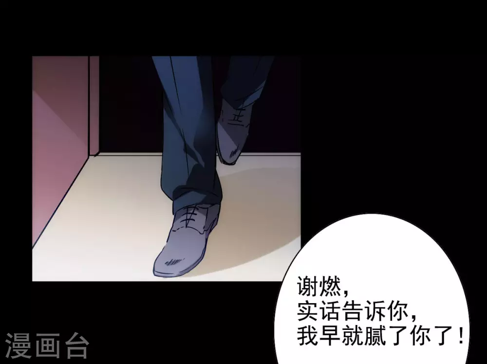第0话1 你好，渣男 第54页