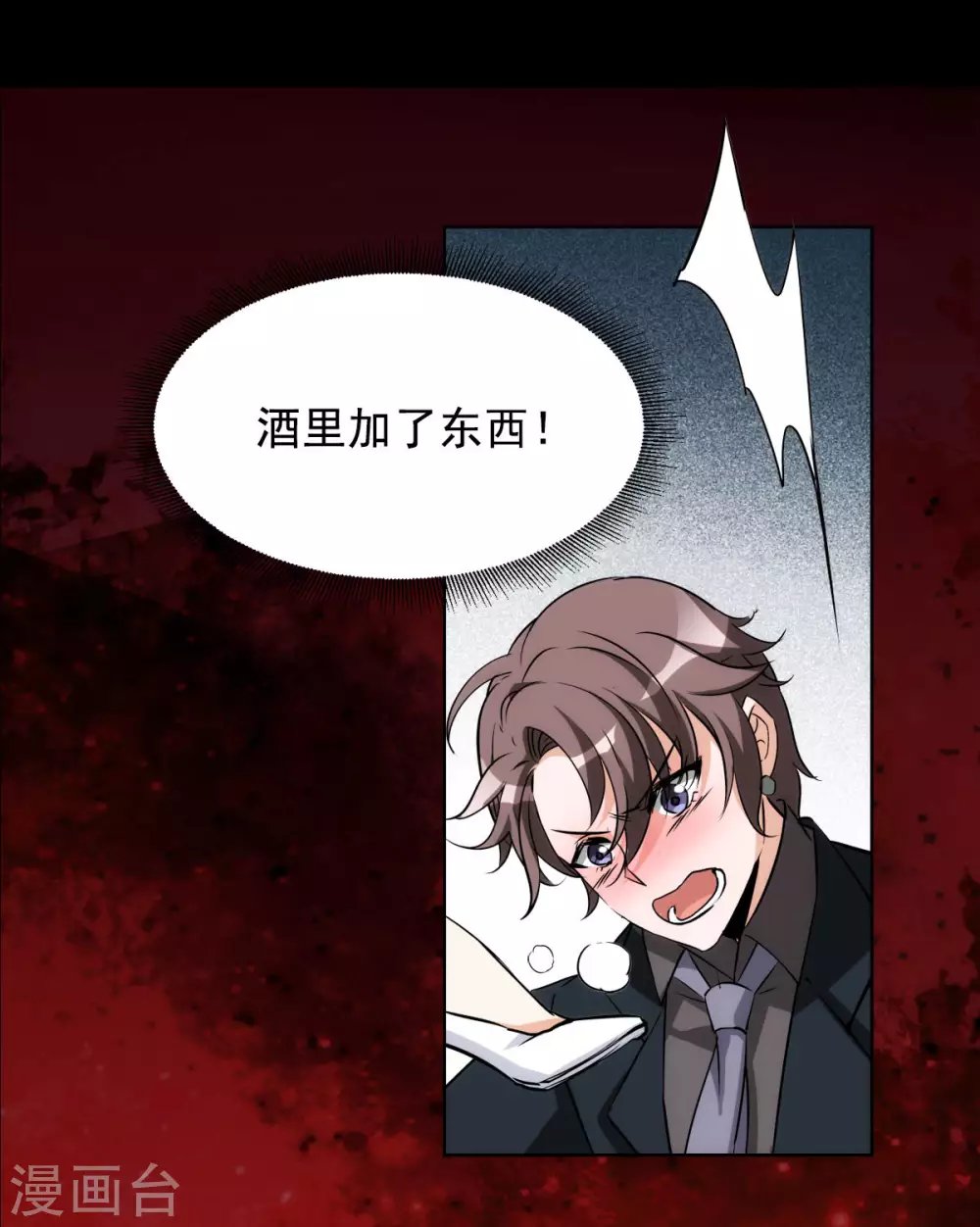 第0话1 你好，渣男 第72页