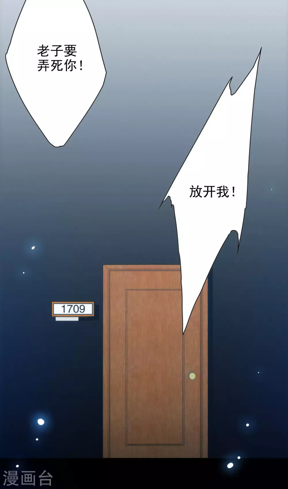 第0话1 你好，渣男 第76页