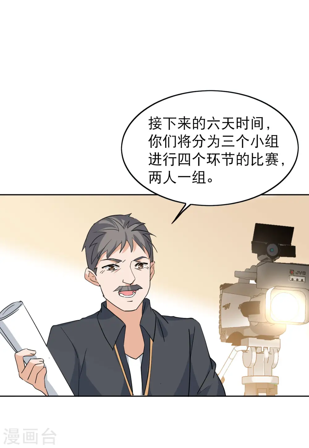 第89话 节目分组2 第16页