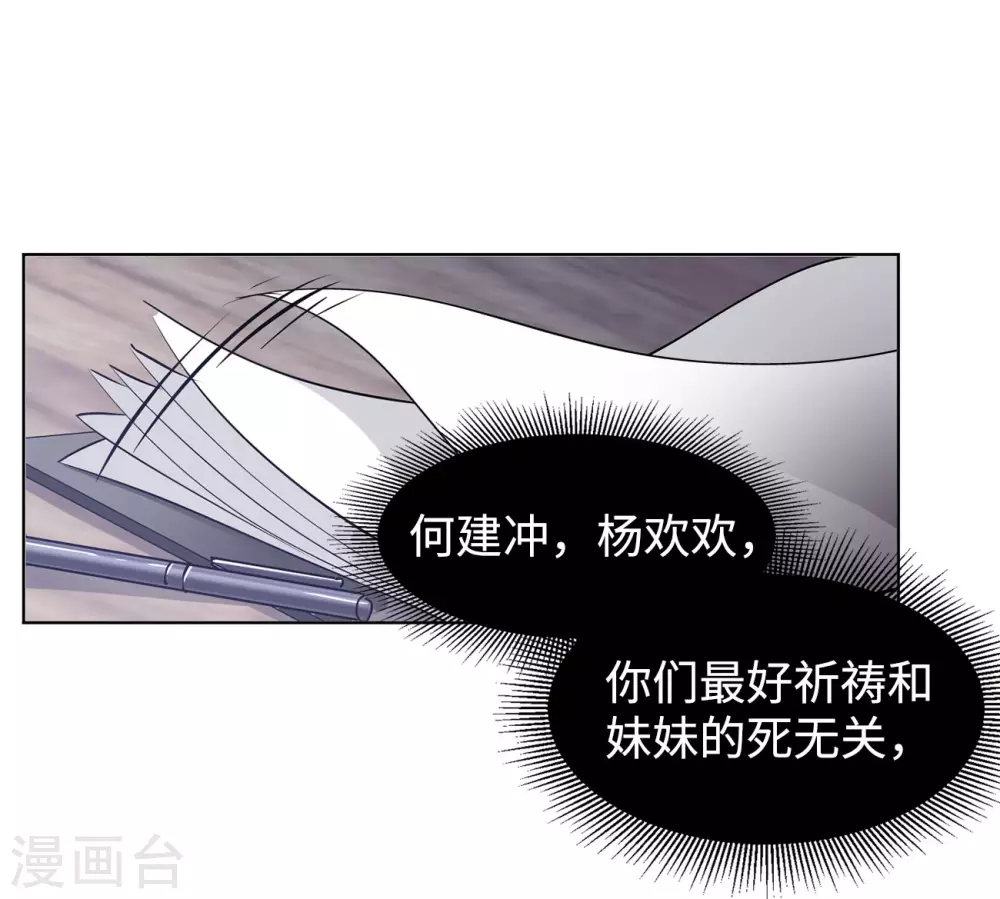 第16话 死亡之谜2 第14页