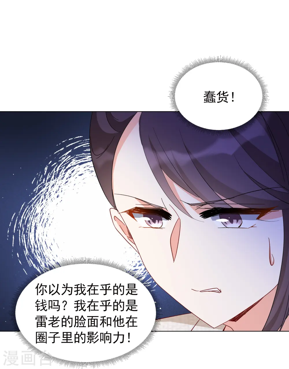 第319话 身败名裂1 第12页