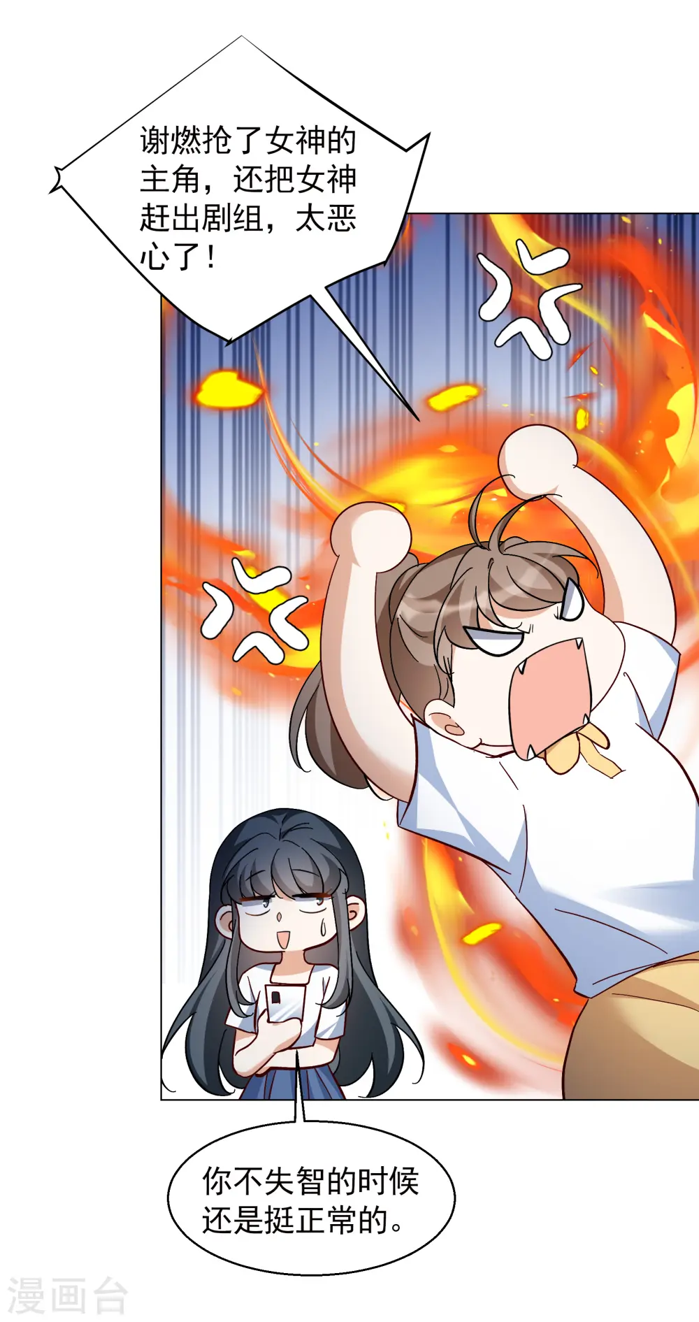 第320话 身败名裂2 第9页