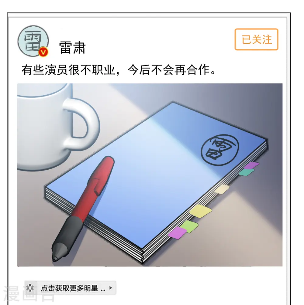 第320话 身败名裂2 第11页