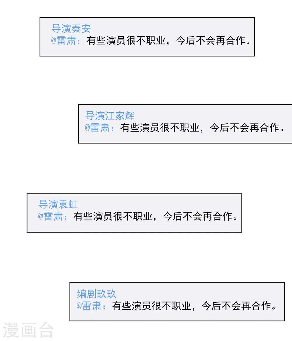 第320话 身败名裂2 第14页