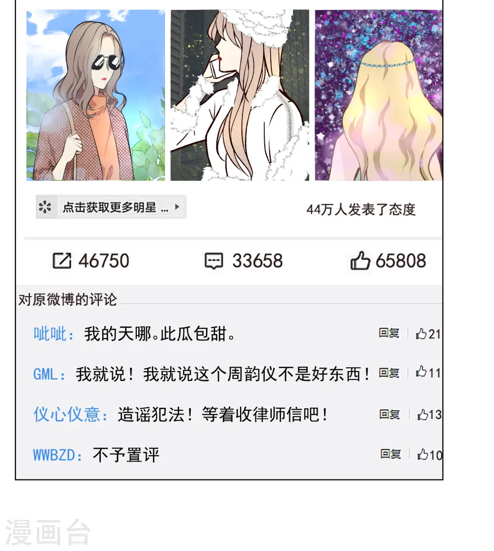 第320话 身败名裂2 第20页