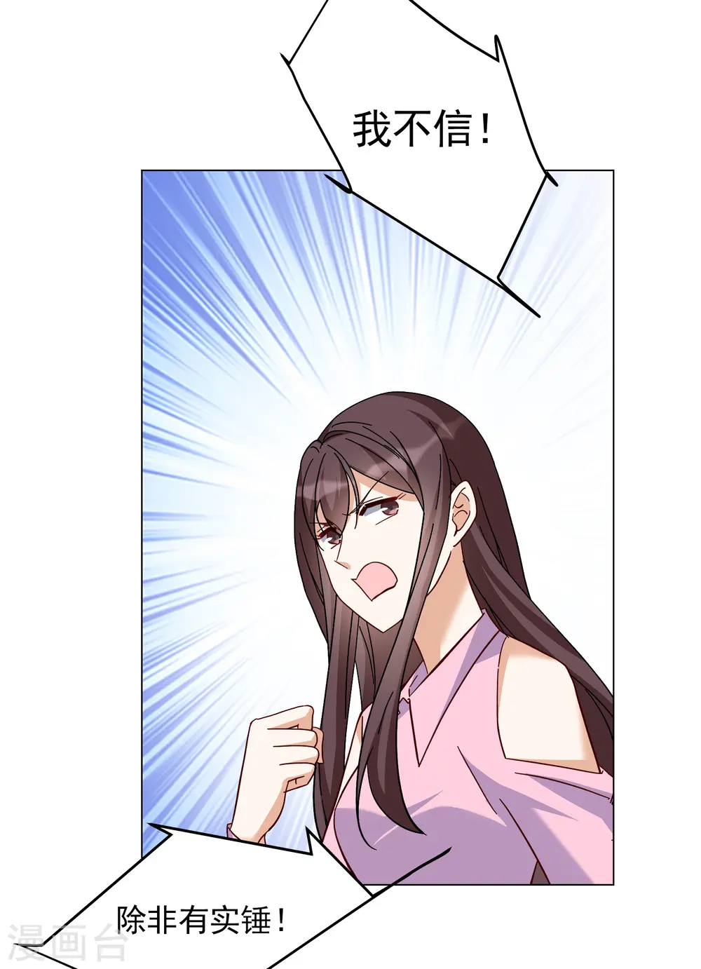 第320话 身败名裂2 第23页