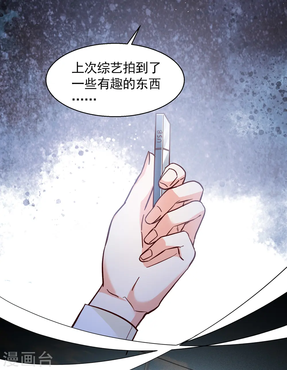 第321话 身败名裂3 第4页