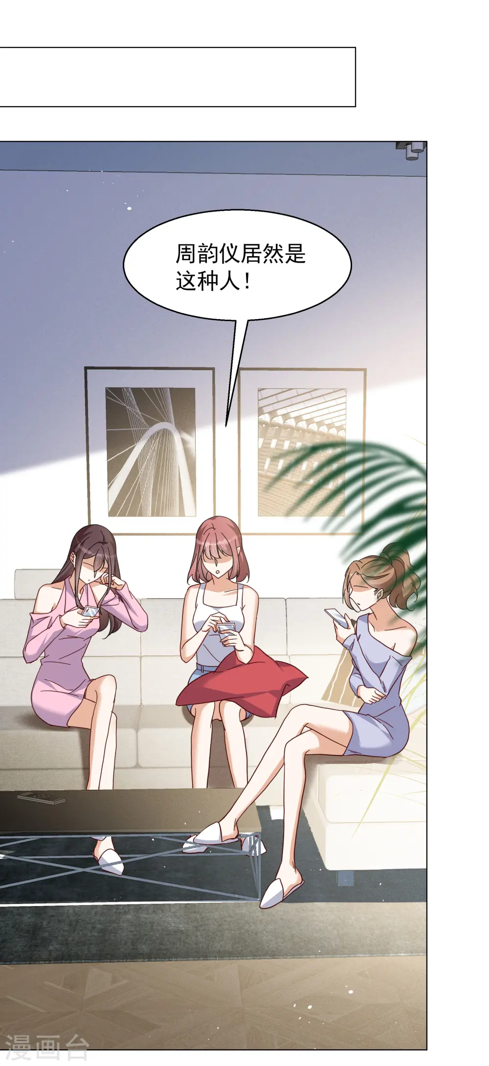 第321话 身败名裂3 第8页