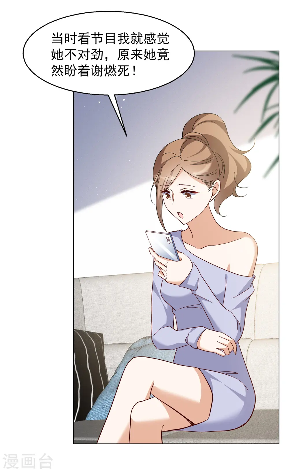 第321话 身败名裂3 第9页