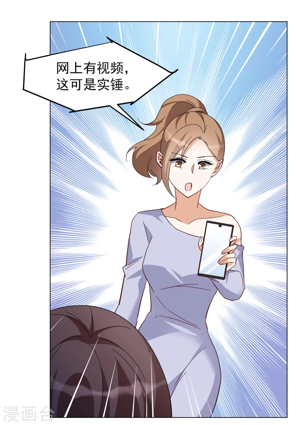 第321话 身败名裂3 第11页