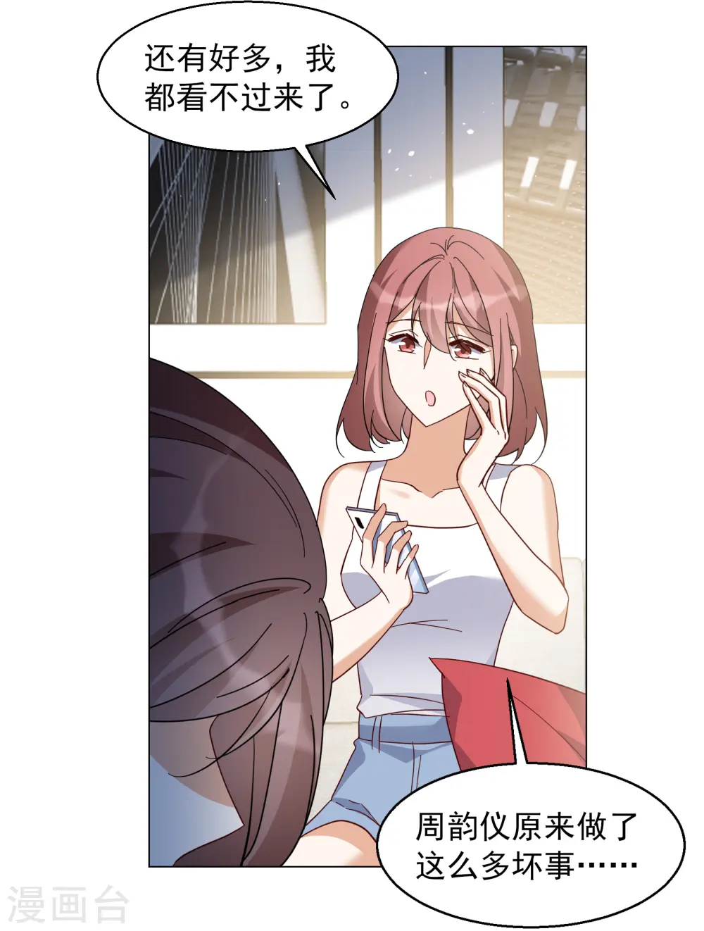 第321话 身败名裂3 第14页