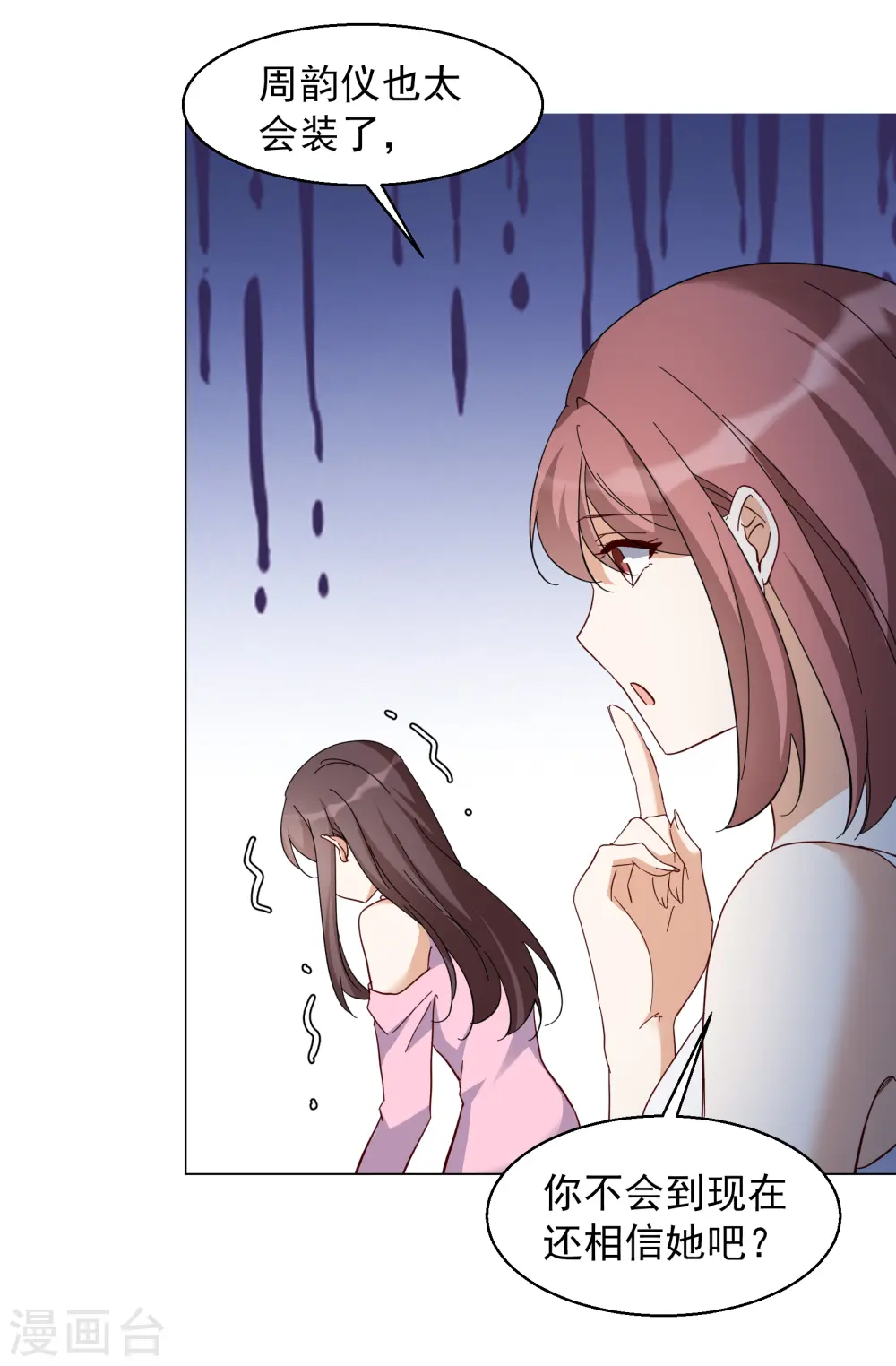 第321话 身败名裂3 第15页