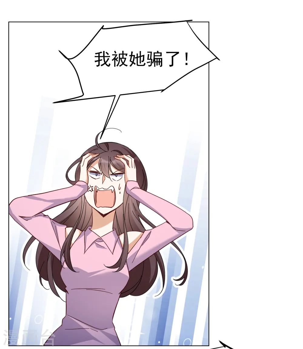 第321话 身败名裂3 第16页