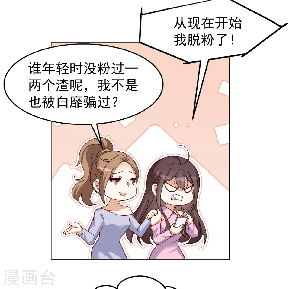 第321话 身败名裂3 第17页