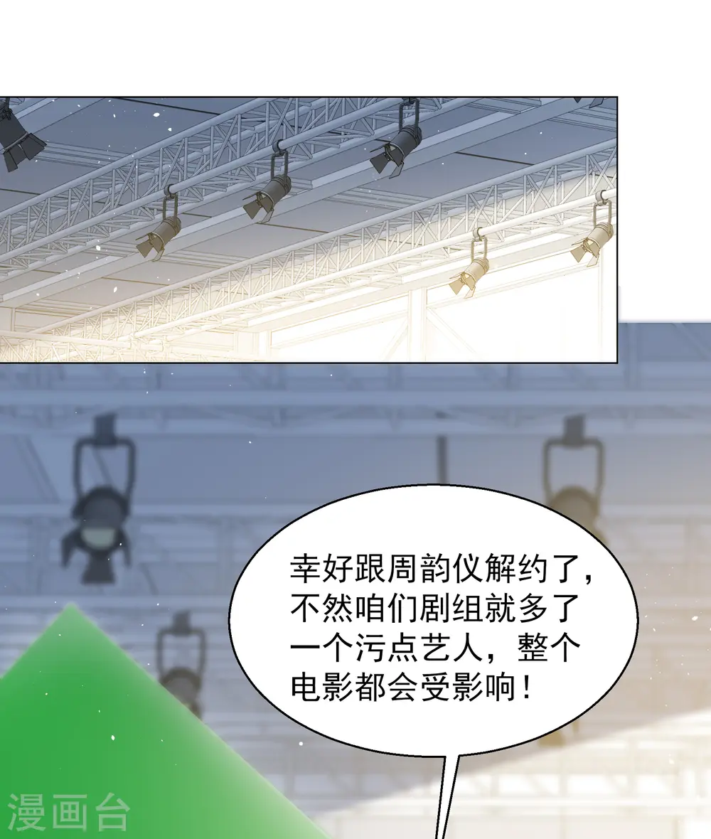 第321话 身败名裂3 第20页