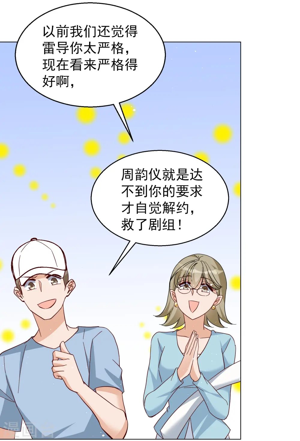 第321话 身败名裂3 第22页