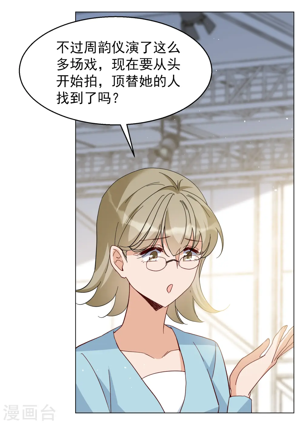 第321话 身败名裂3 第24页