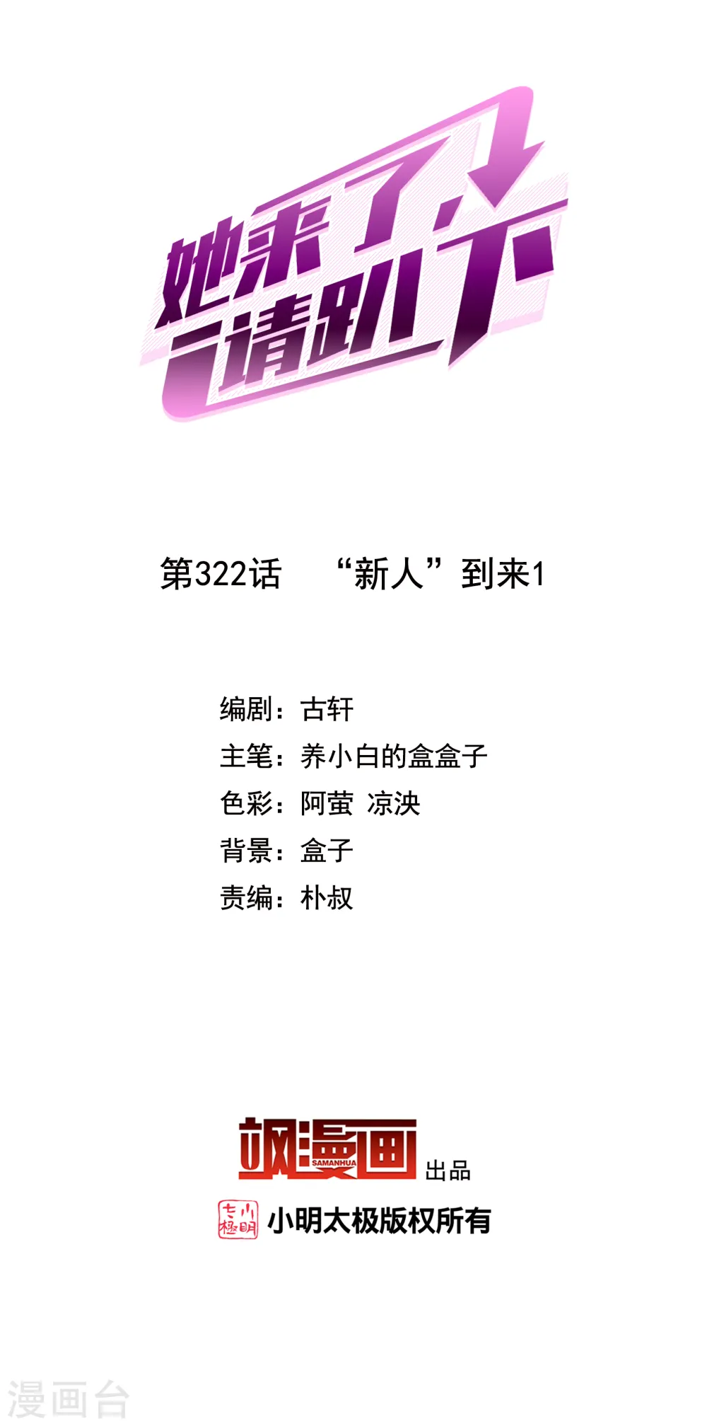 第322话 “新人”到来1 第2页