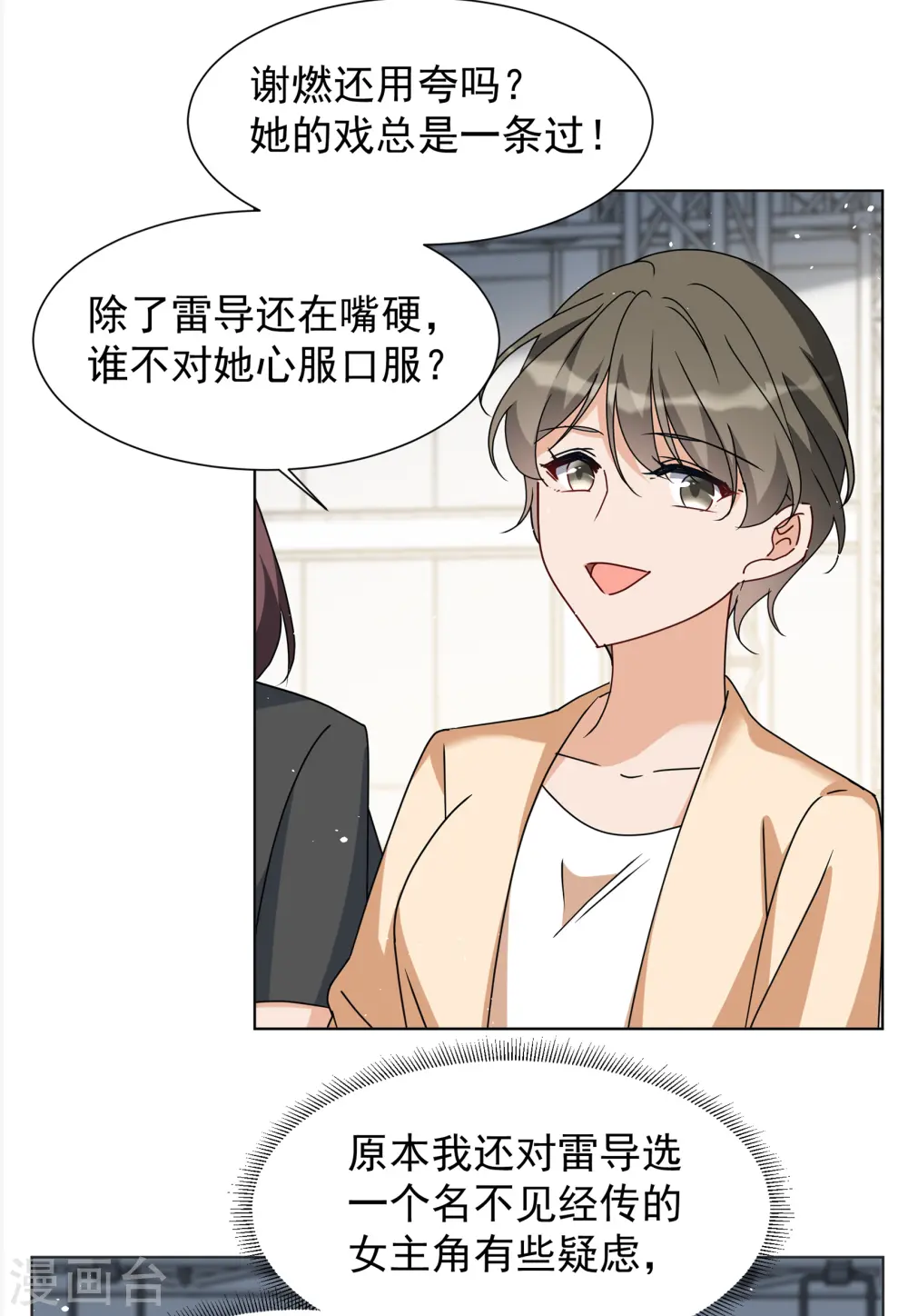 第323话 “新人”到来2 第5页