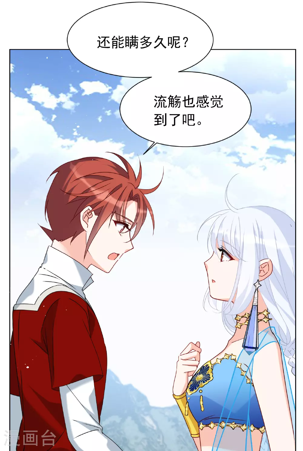第325话 “新人”到来4 第7页