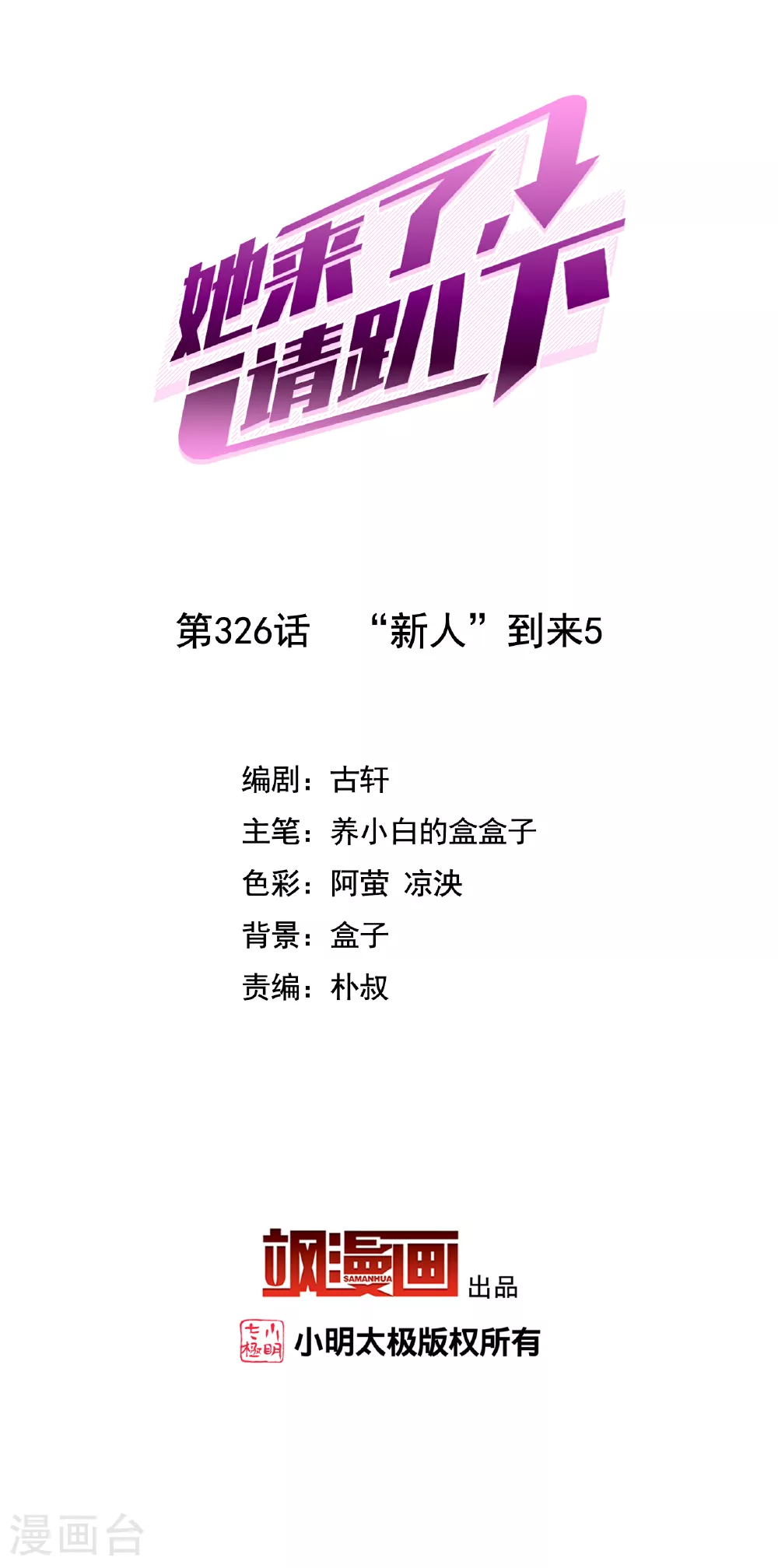 第326话 “新人”到来5 第2页