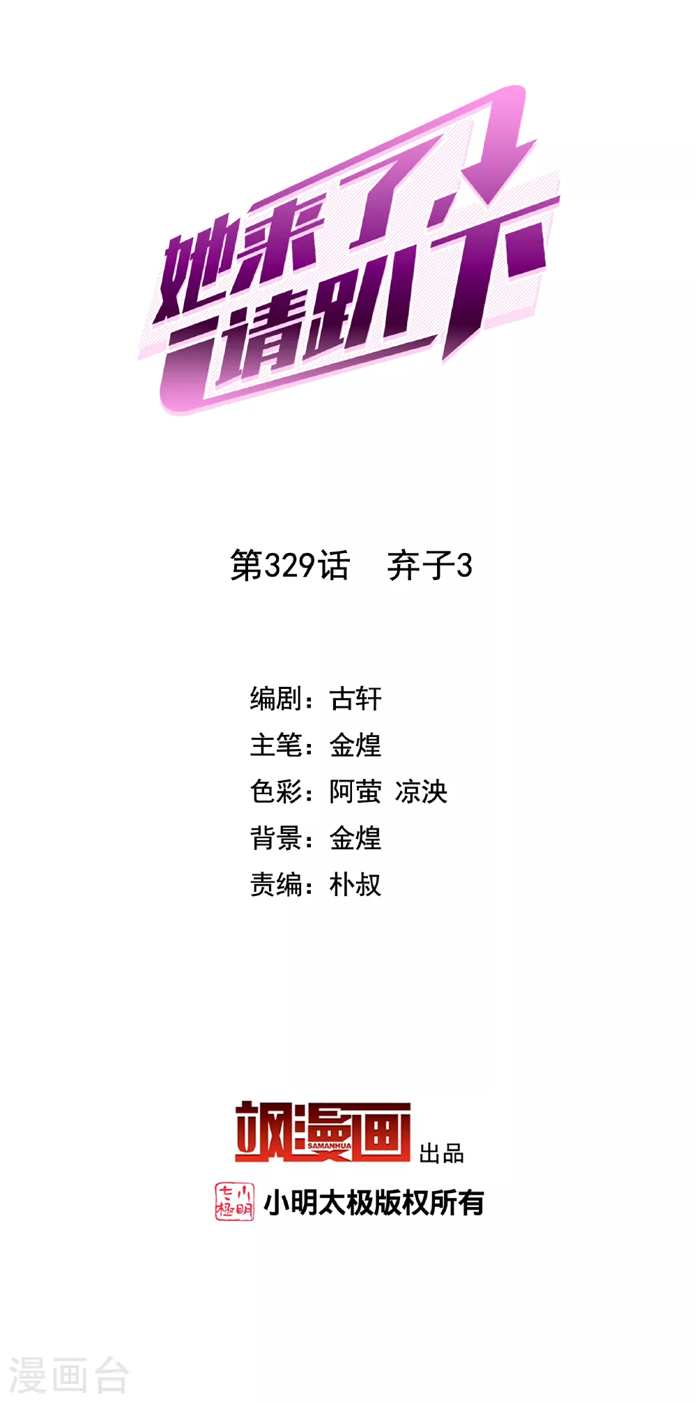 第329话 弃子3 第2页