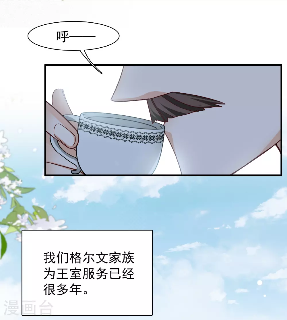 特别番外6-1 管家的烦恼 第4页