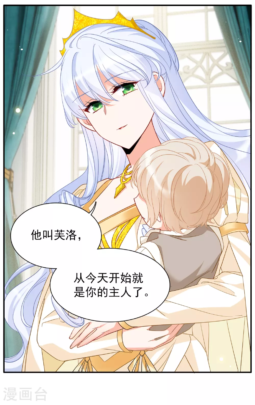 特别番外6-1 管家的烦恼 第13页