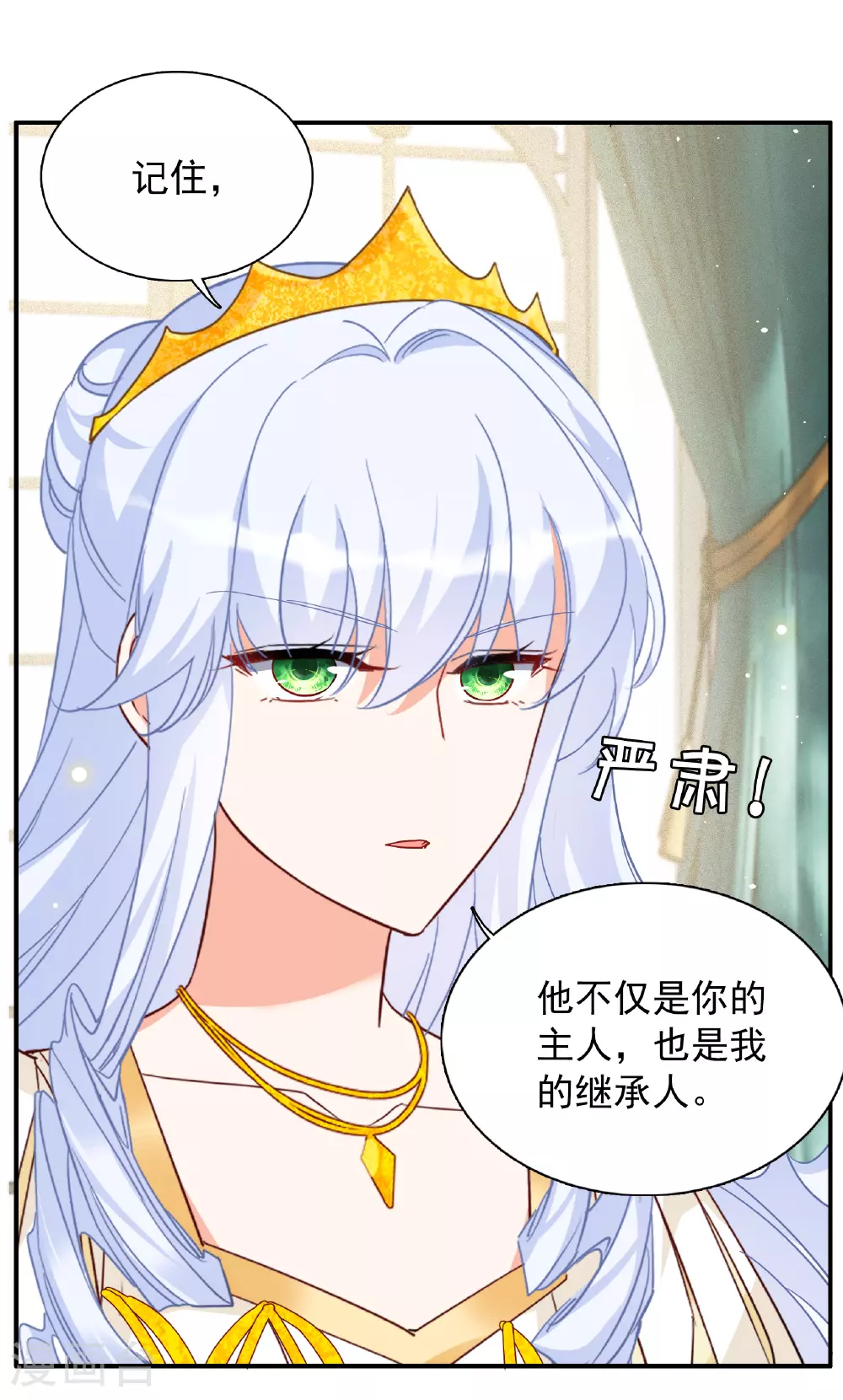 特别番外6-1 管家的烦恼 第24页