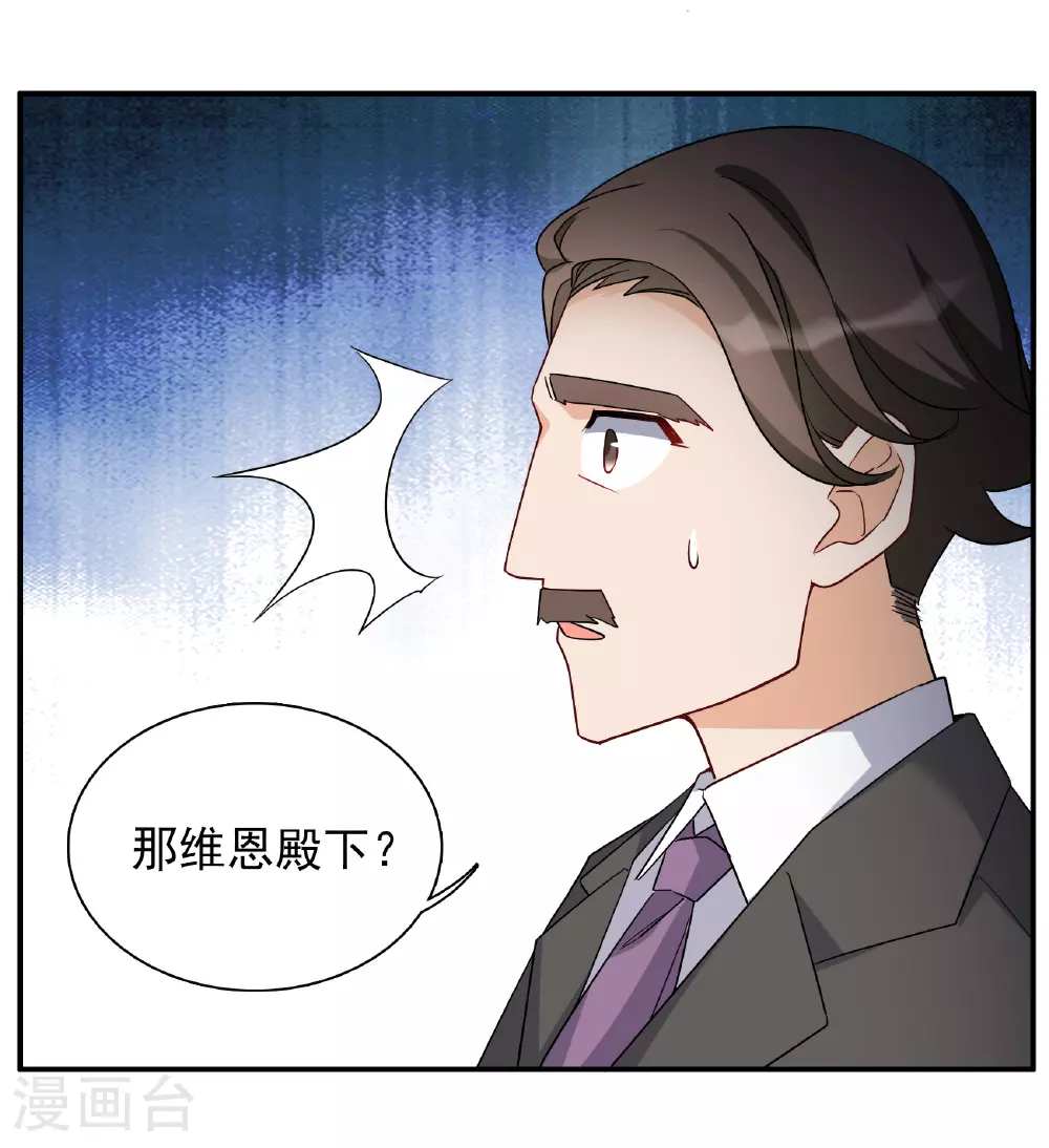 特别番外6-1 管家的烦恼 第25页