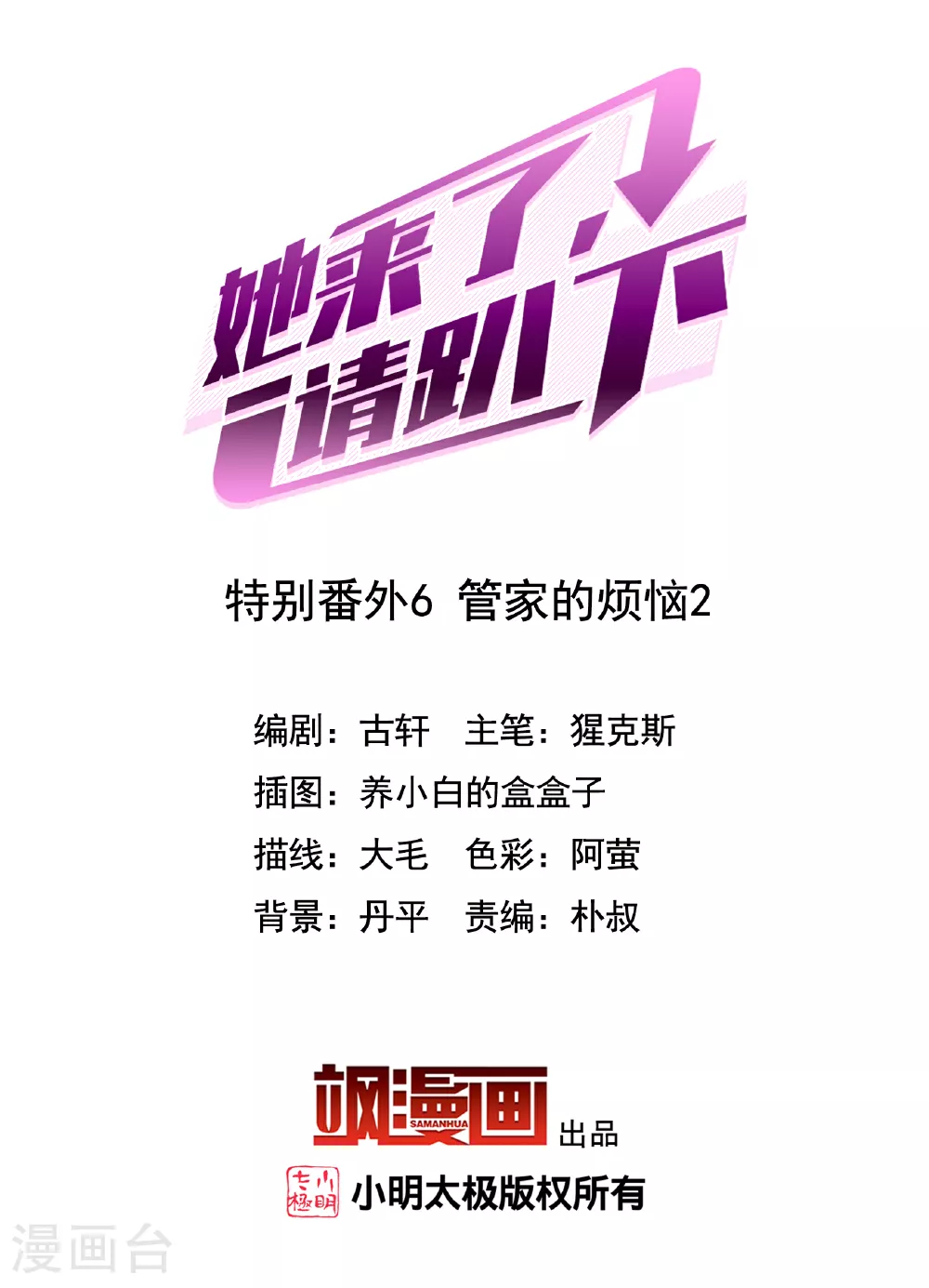 特别番外6-2 管家的烦恼 第2页
