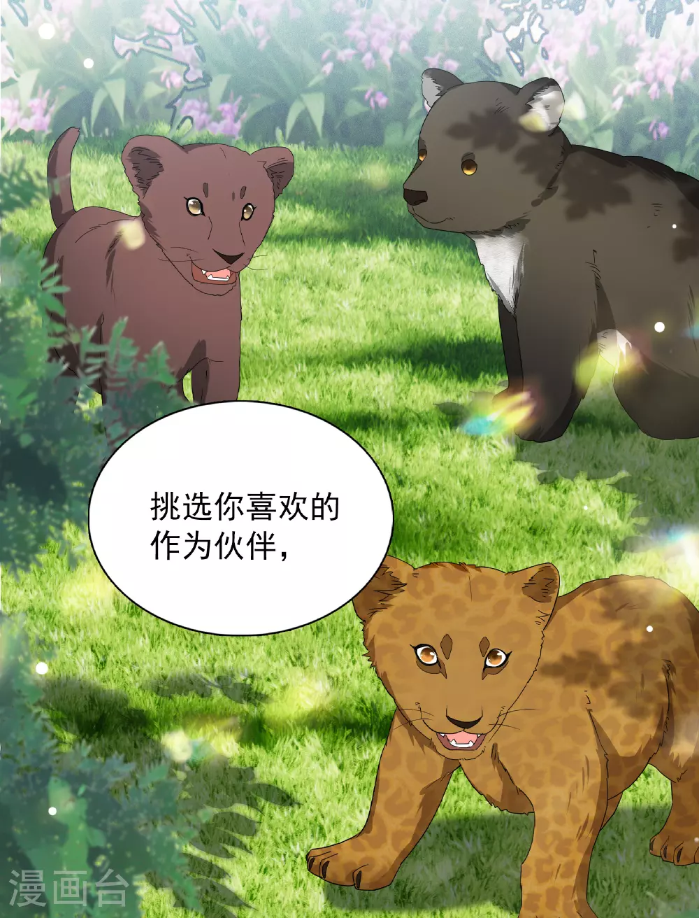 特别番外6-2 管家的烦恼 第17页