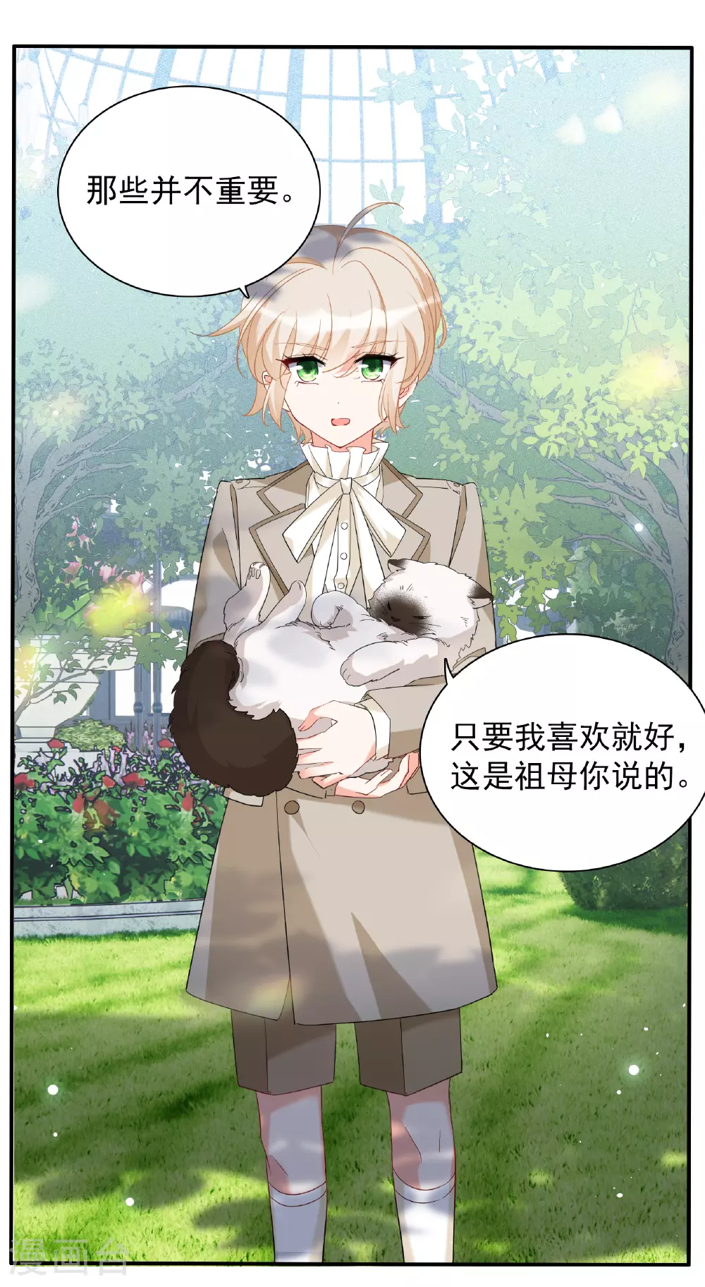 特别番外6-3 管家的烦恼 第6页