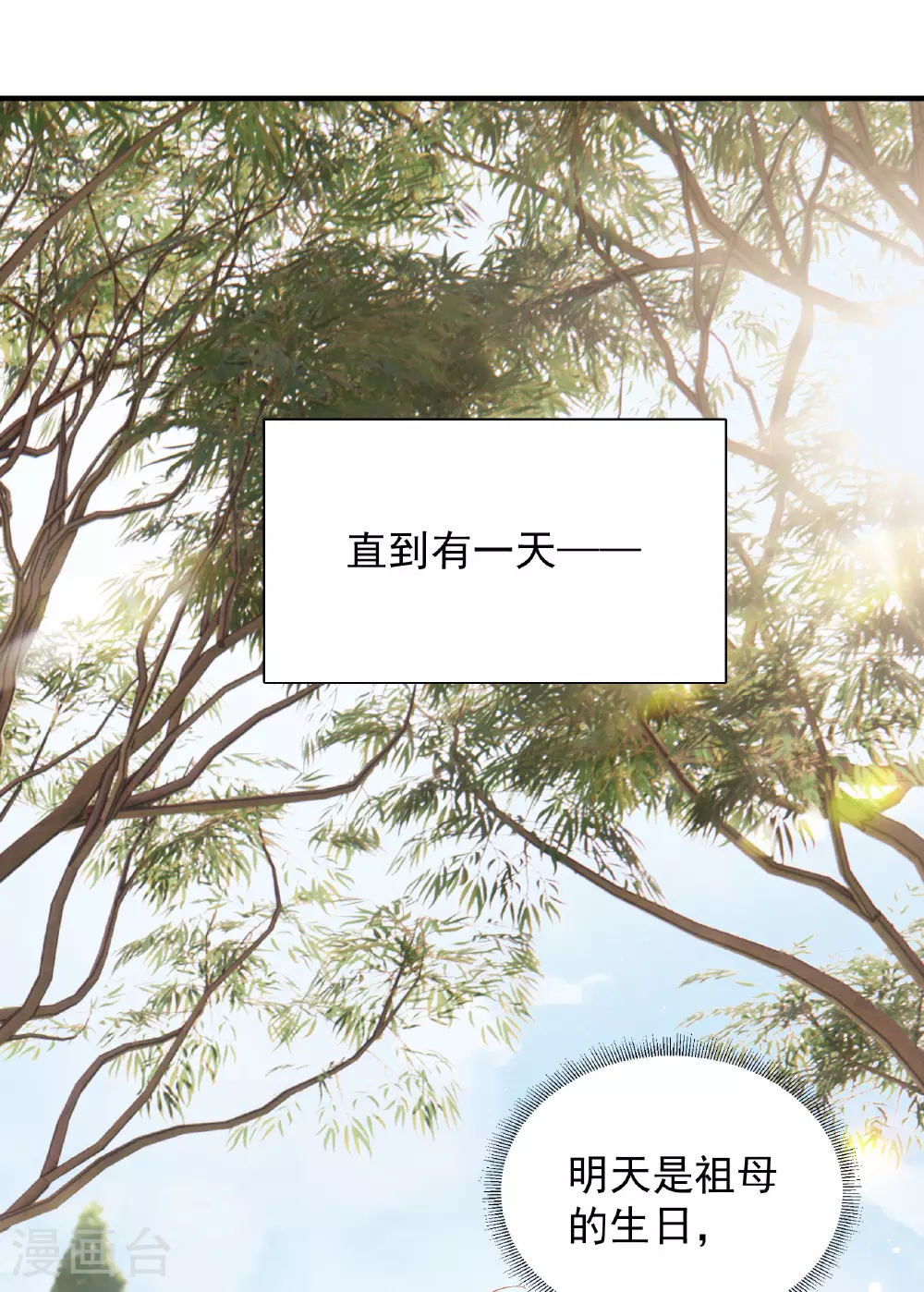 特别番外6-3 管家的烦恼 第14页